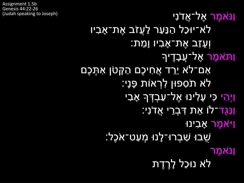 assignment 1 5b genesis 44 22 26 judah speaking