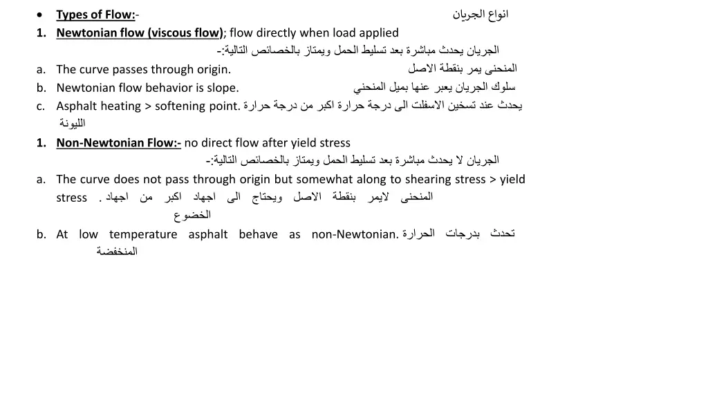 1 newtonian flow viscous flow flow directly when