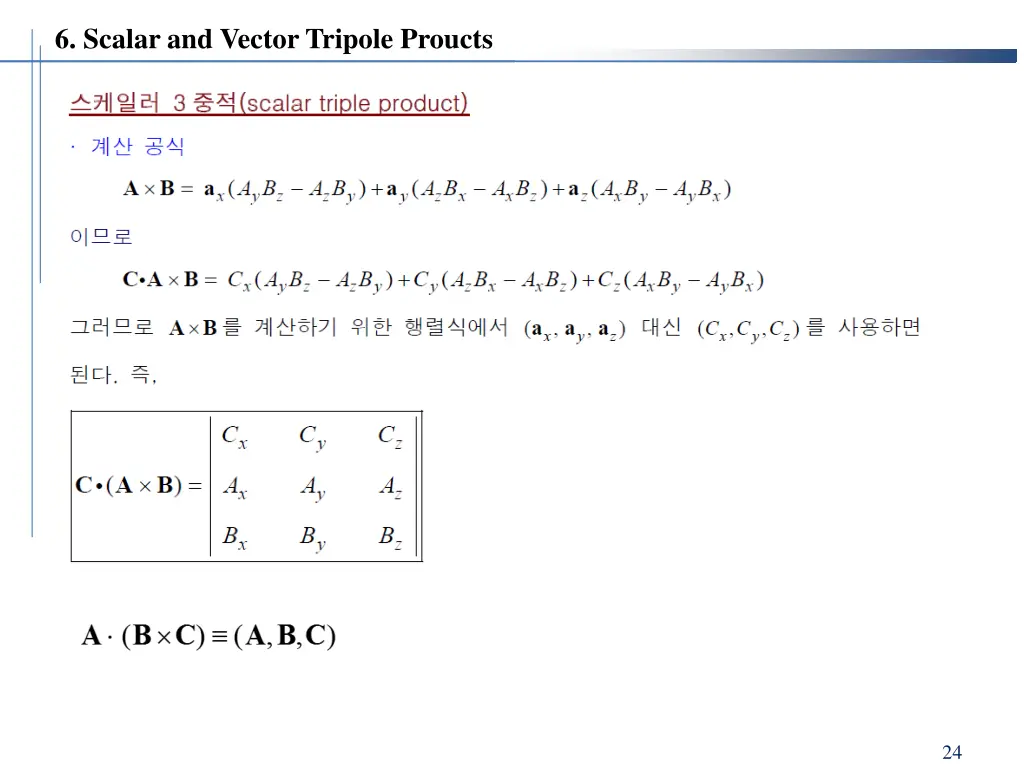6 scalar and vector tripole proucts 1