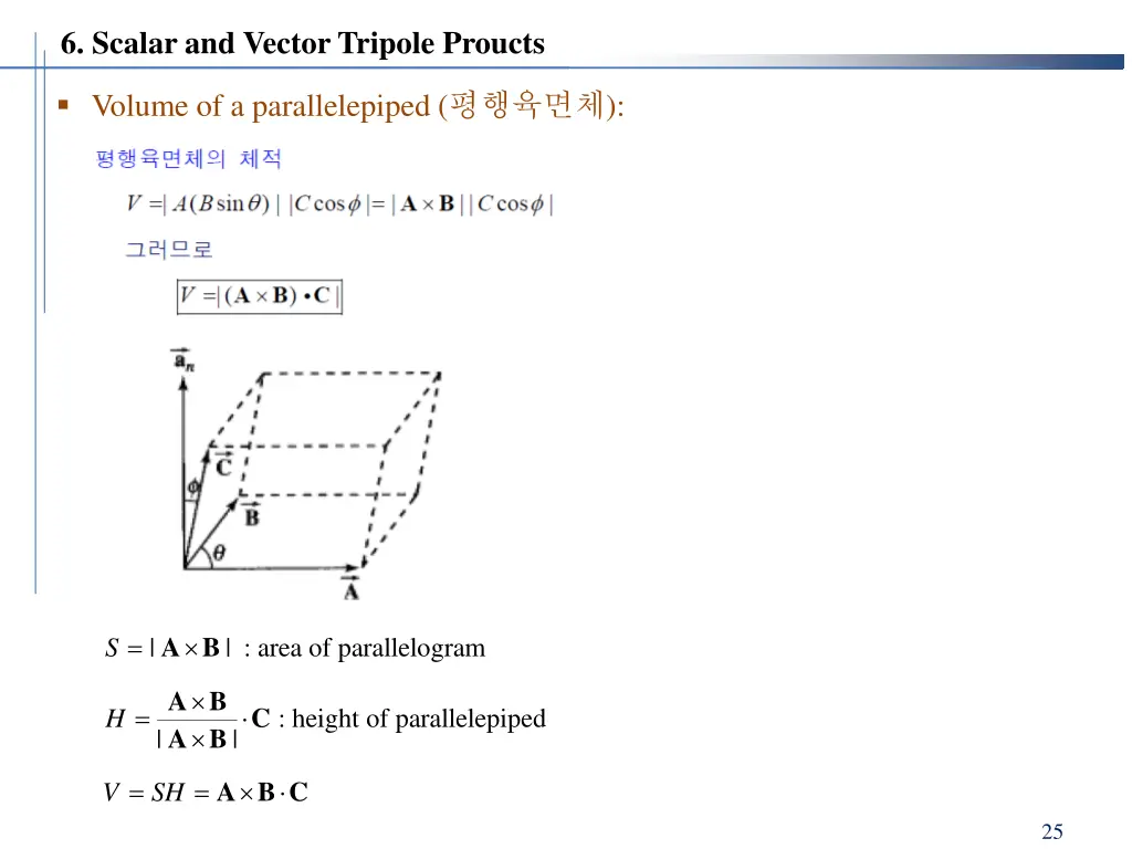 6 scalar and vector tripole proucts 2