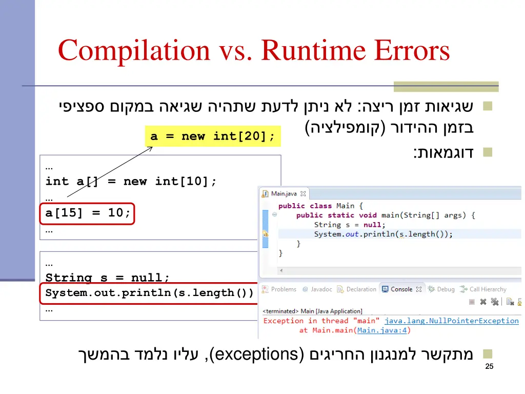 compilation vs runtime errors 1