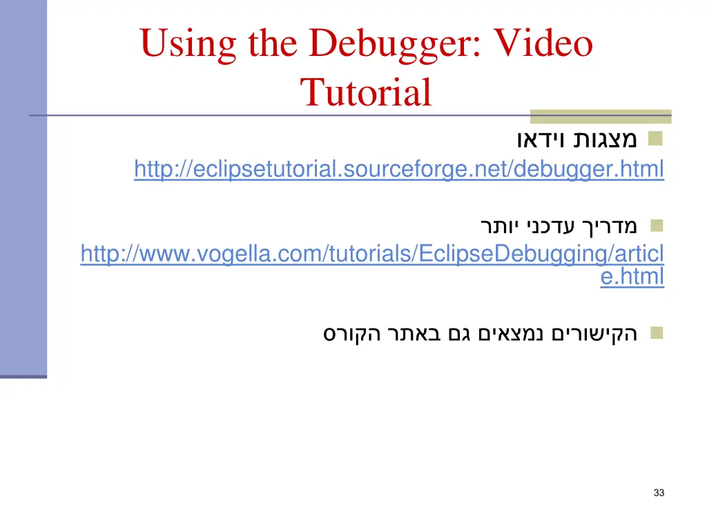 using the debugger video tutorial