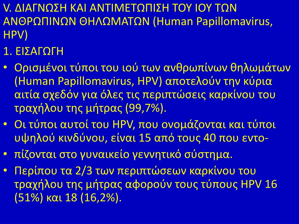 v human papillomavirus hpv 1 human papillomavirus