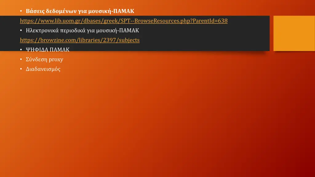 https www lib uom gr dbases greek