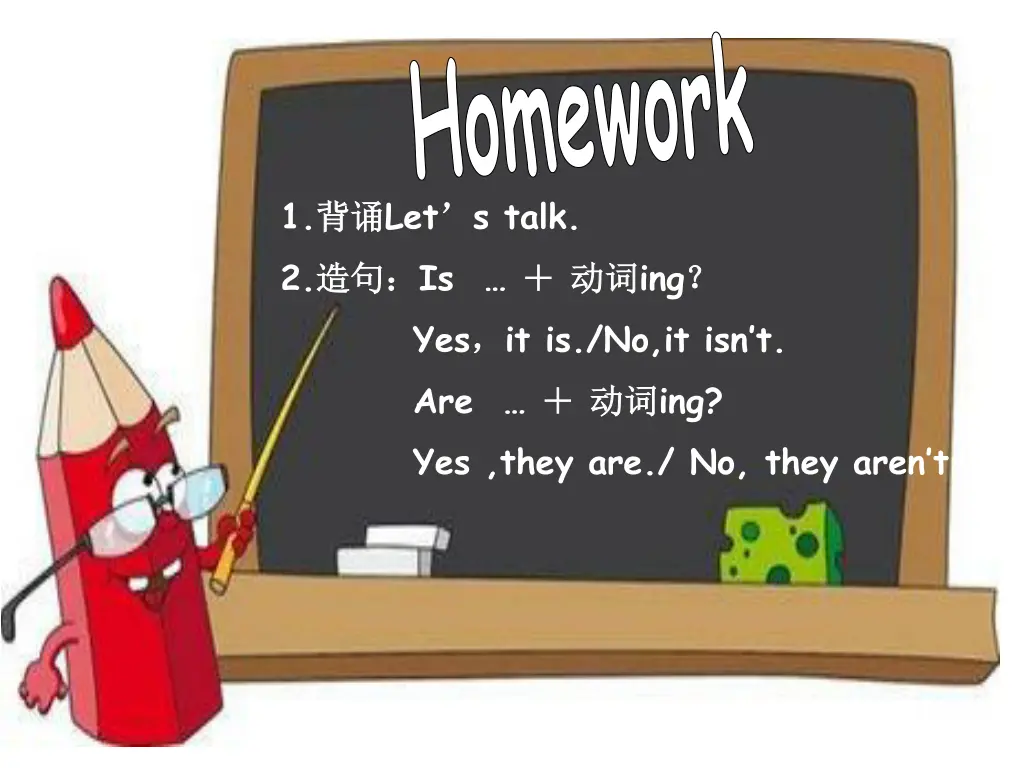 homework