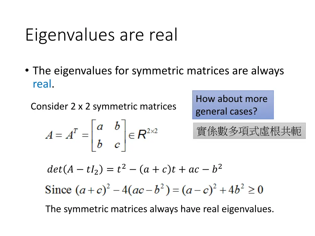 eigenvalues are real