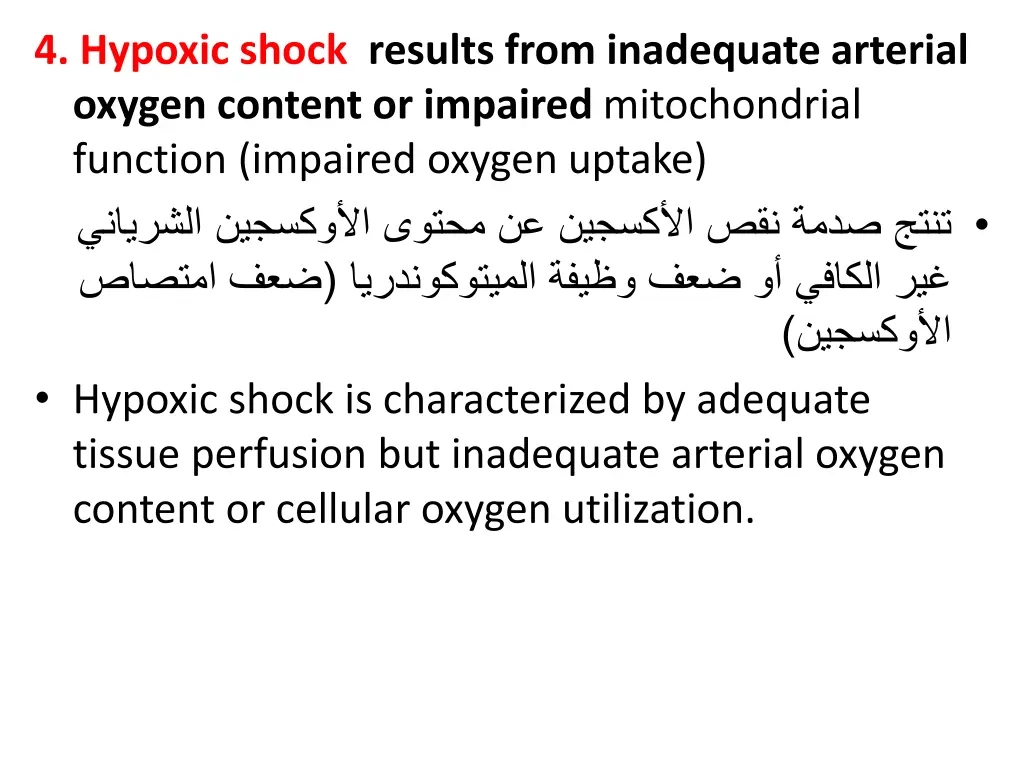 4 hypoxic shock results from inadequate arterial