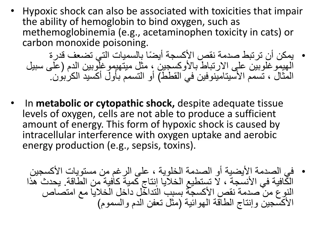 hypoxic shock can also be associated with