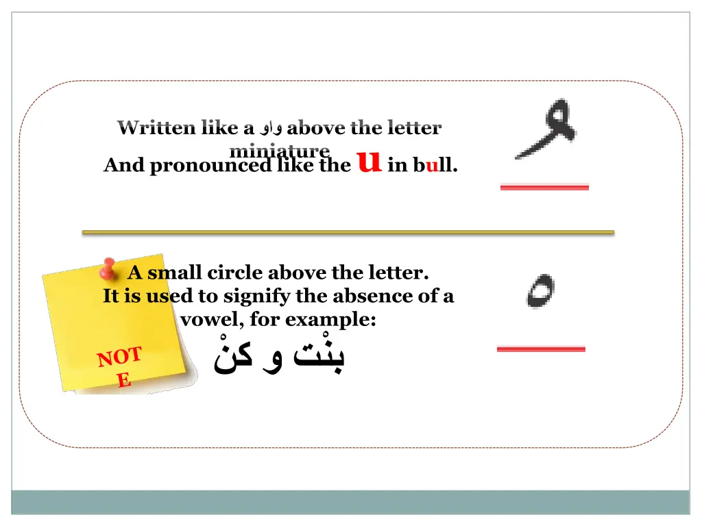 written like a and pronounced like the u in bull