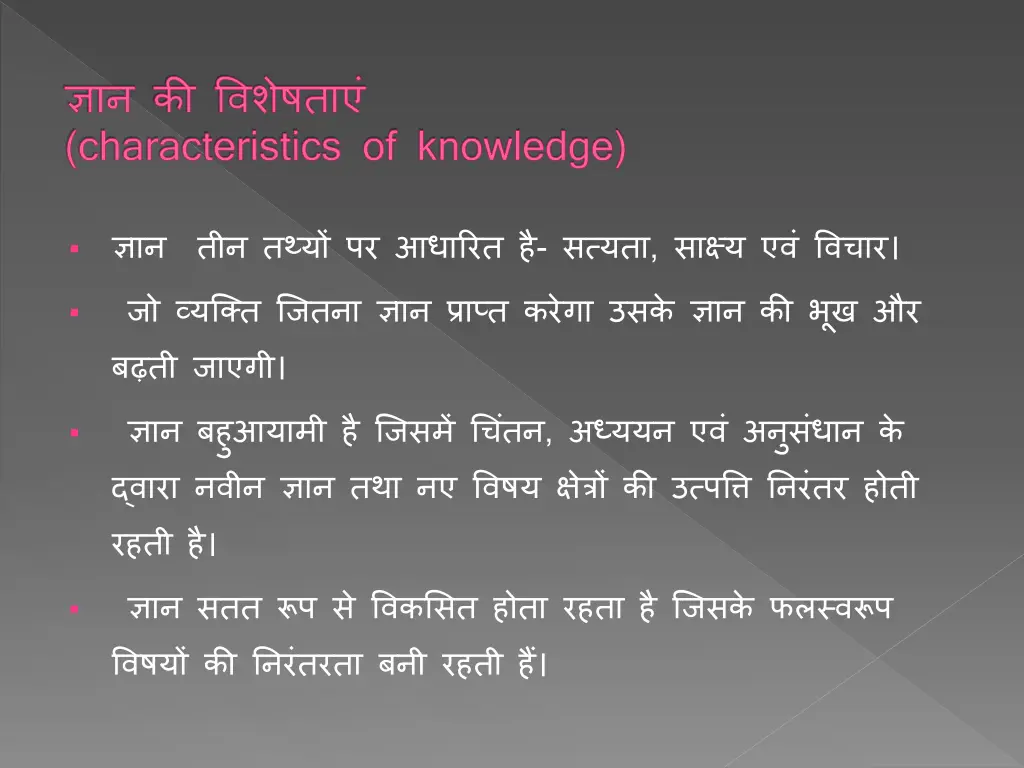 characteristics of knowledge 1