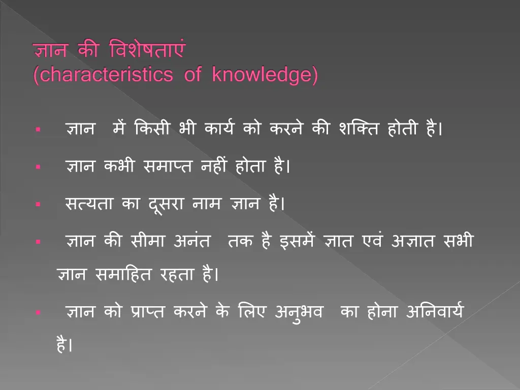 characteristics of knowledge