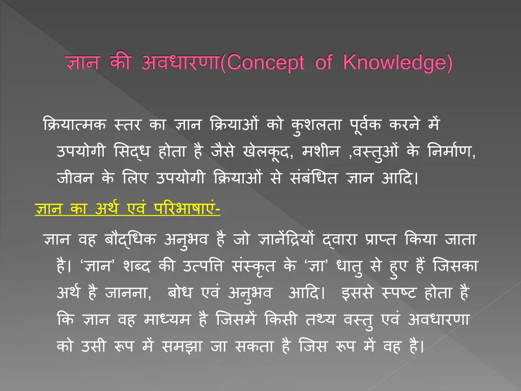 concept of knowledge 3