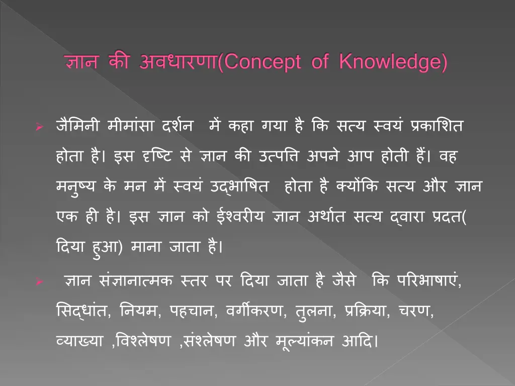 concept of knowledge