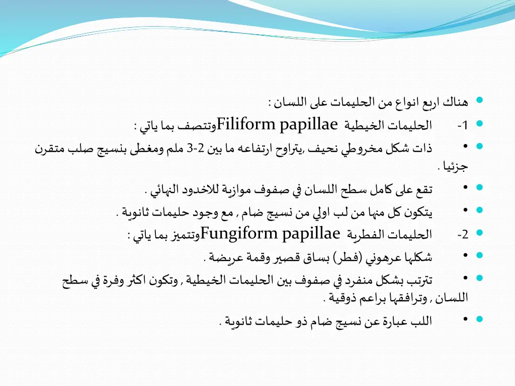 filiform papillae 2 3