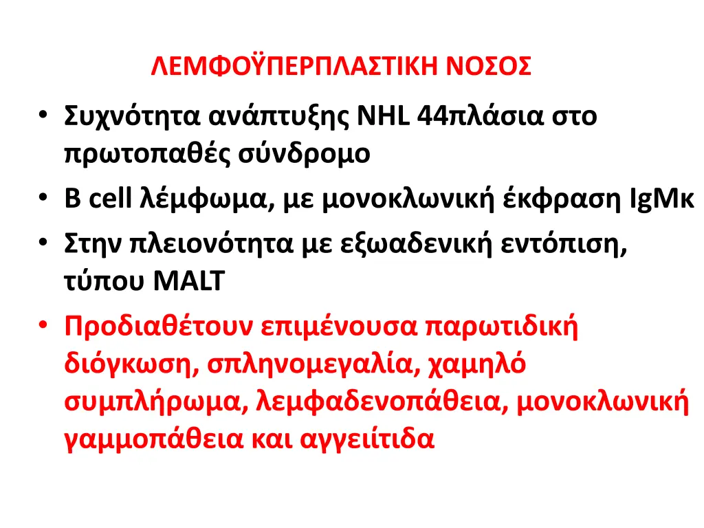nhl 44 b cell igm malt