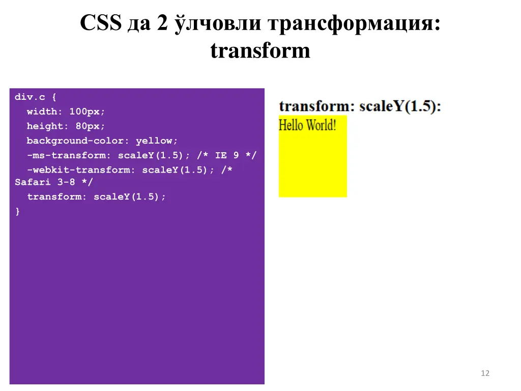 css 2 transform