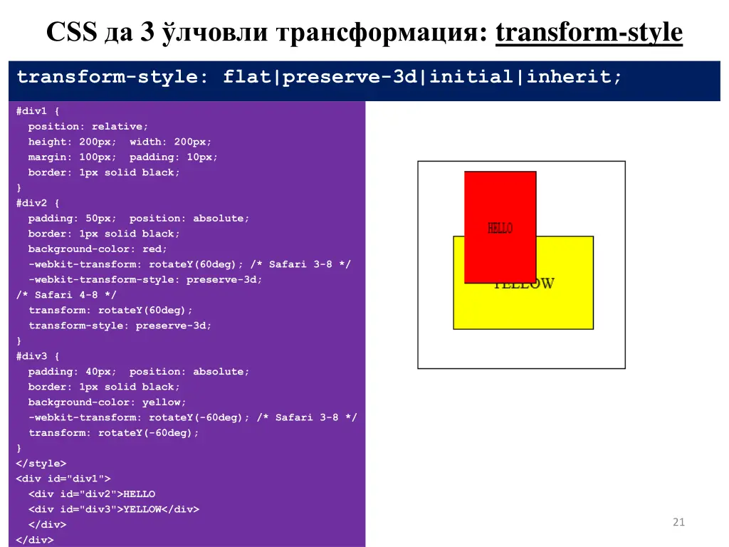 css 3 transform style