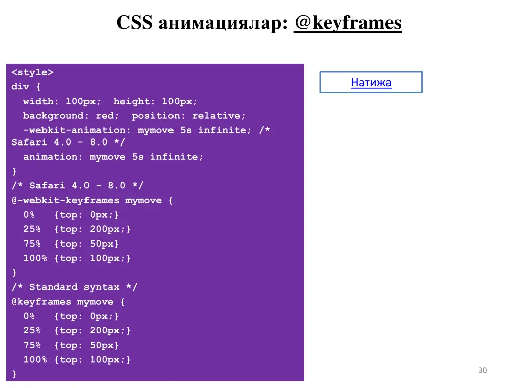 css @keyframes 2