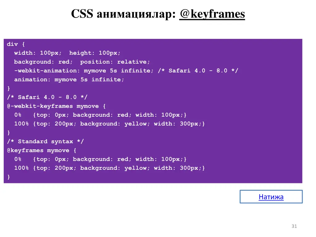 css @keyframes 3