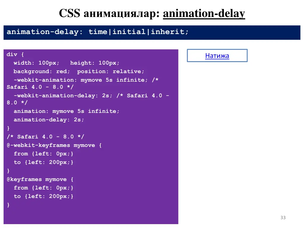 css animation delay