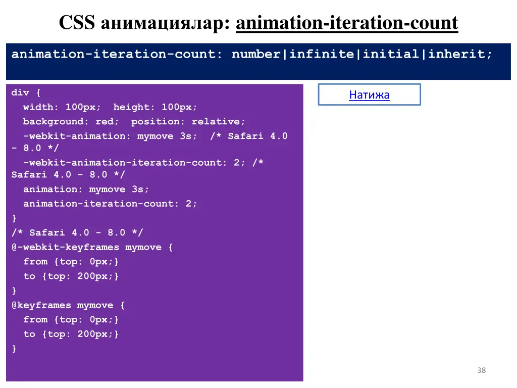 css animation iteration count