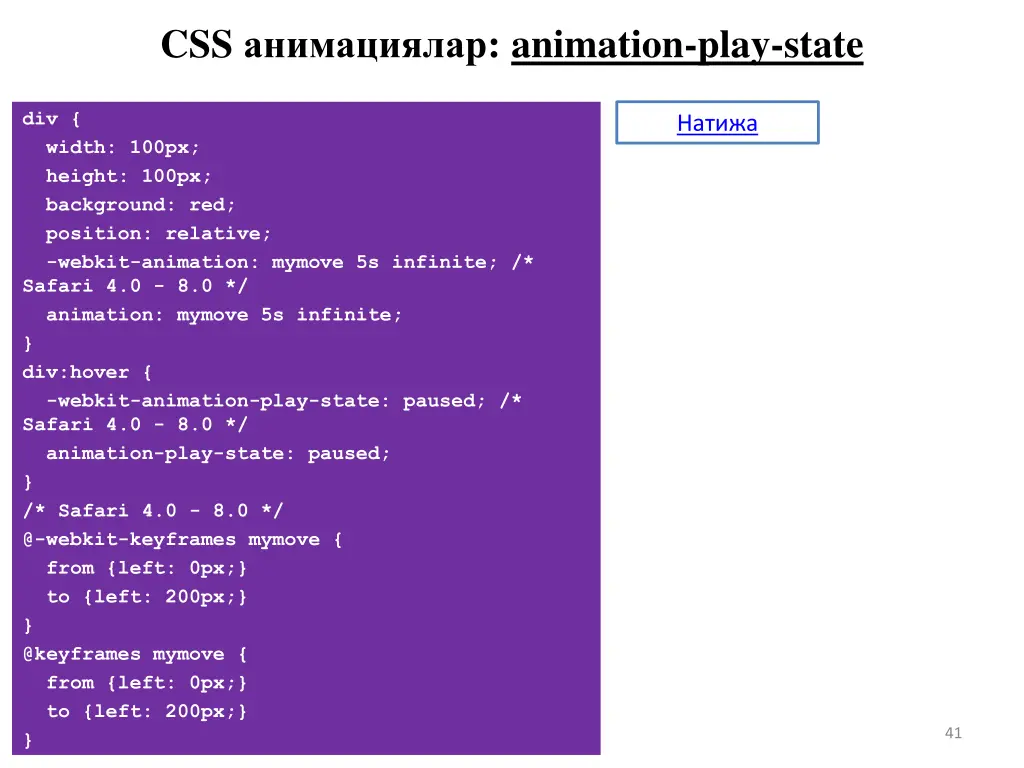 css animation play state 1