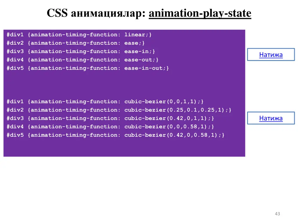css animation play state 2