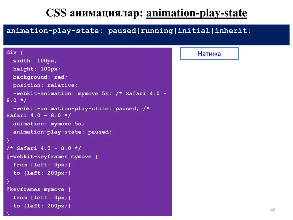css animation play state