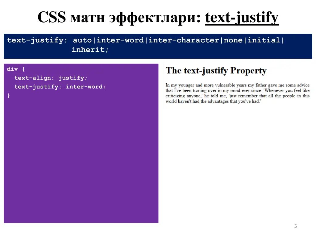 css text justify
