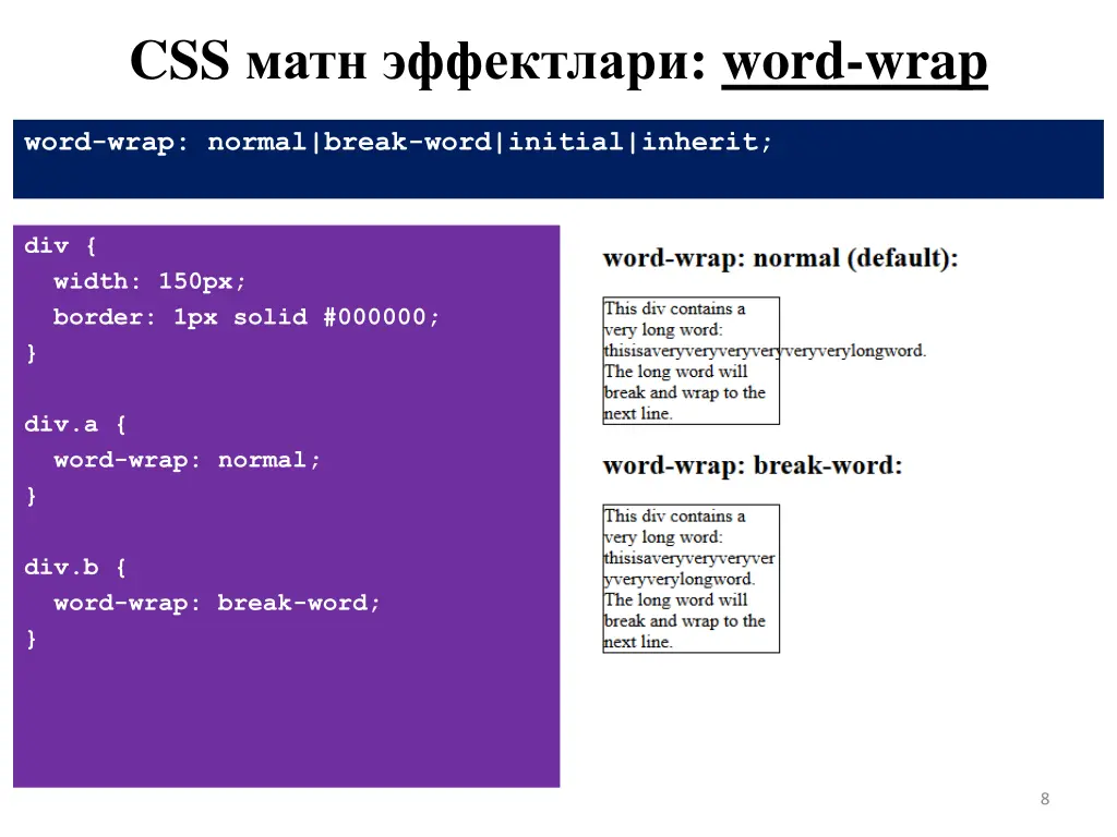 css word wrap