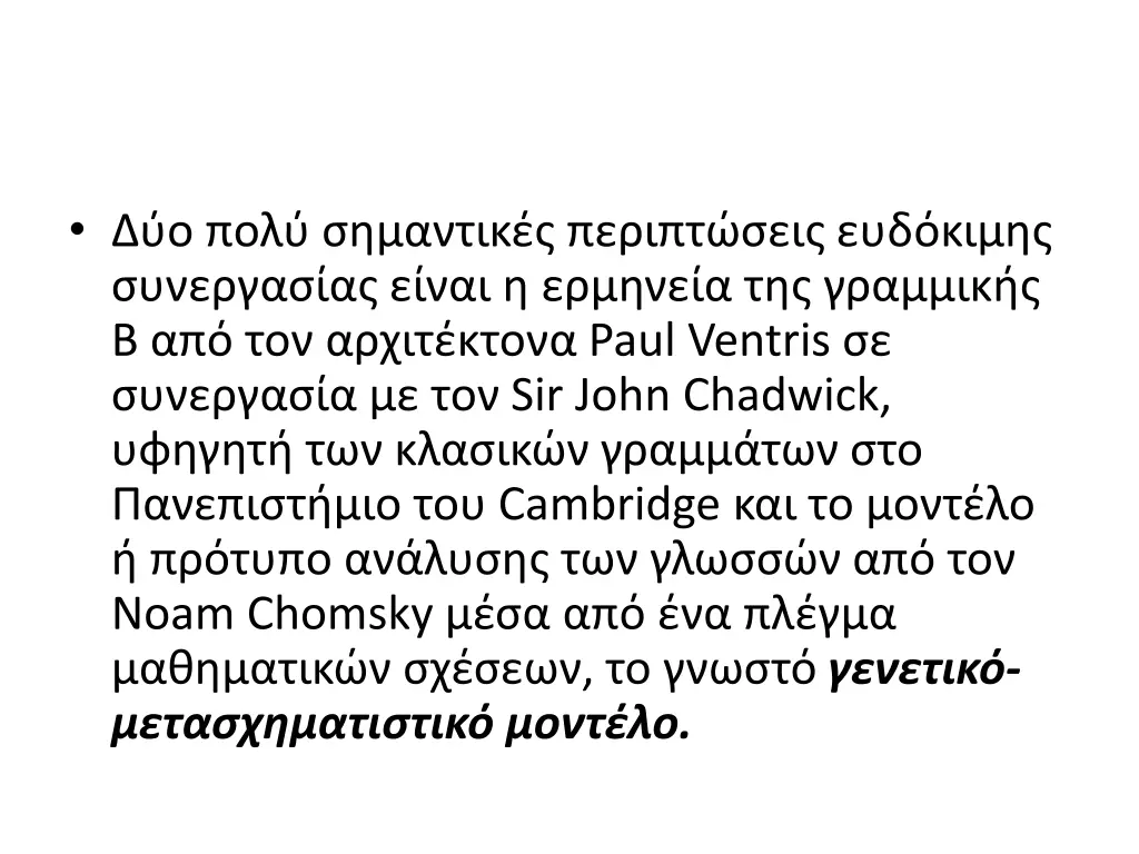 paul ventris sir john chadwick cambridge noam