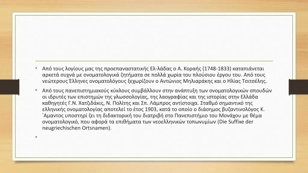 1748 1833 1903 die suffixe der neugriechischen