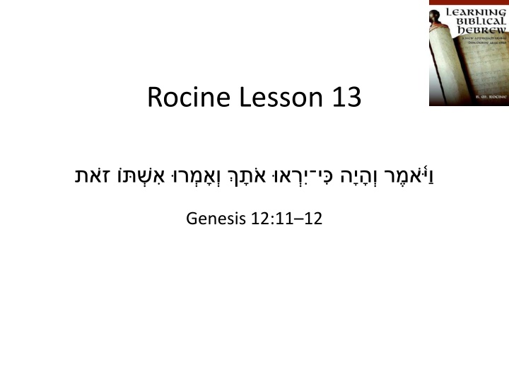 rocine lesson 13