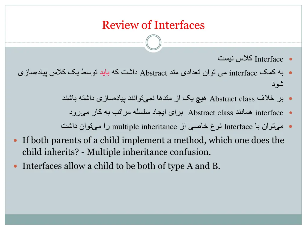 review of interfaces