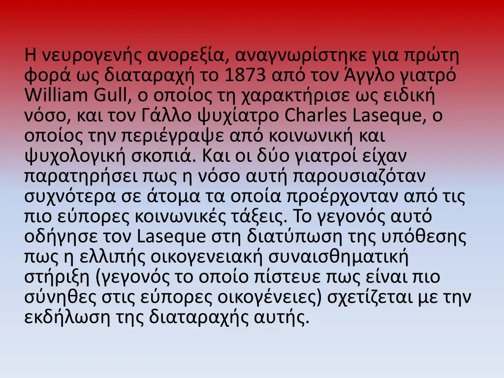 1873 william gull charles laseque laseque