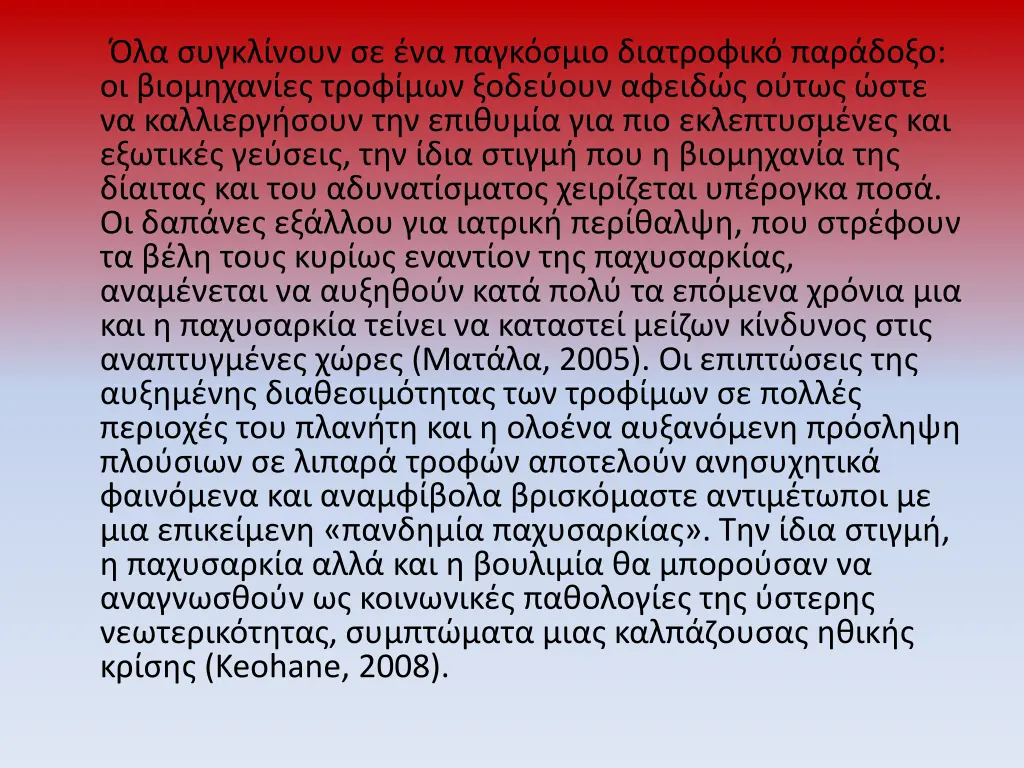 2005 keohane 2008