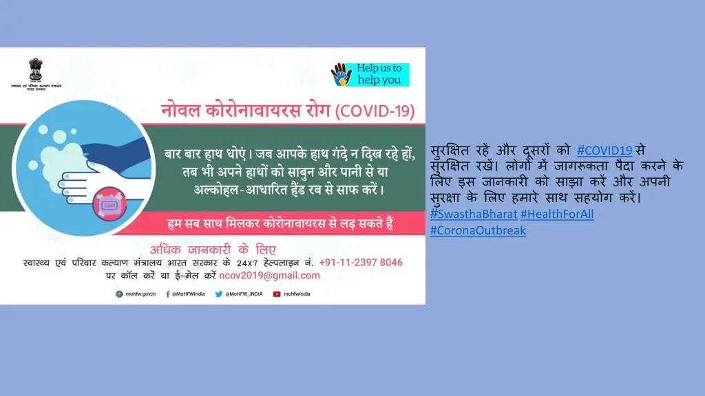 covid19 swasthabharat healthforall coronaoutbreak