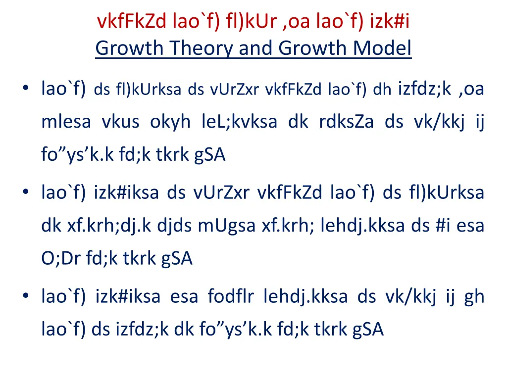 vkffkzd lao f fl kur oa lao f izk i growth theory