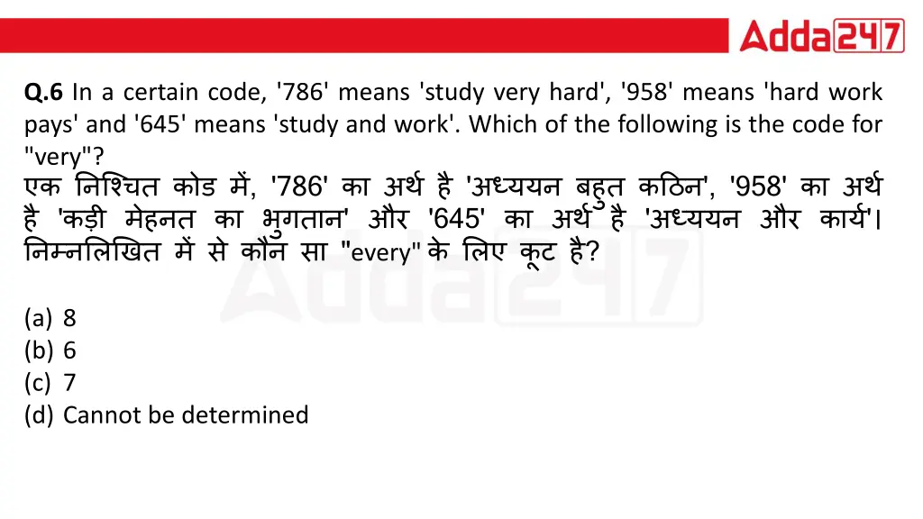 q 6 in a certain code 786 means study very hard