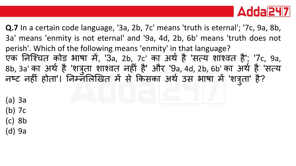 q 7 in a certain code language 3a 2b 7c means
