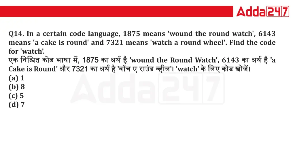 q14 in a certain code language 1875 means wound