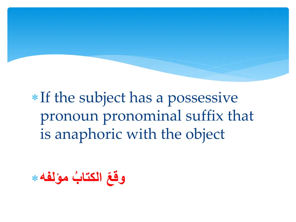 if the subject has a possessive pronoun