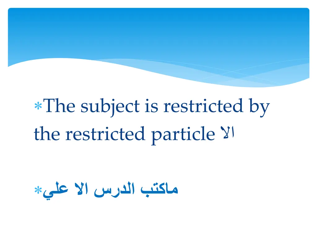 the subject is restricted by the restricted