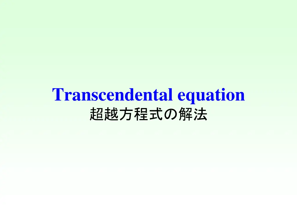 transcendental equation