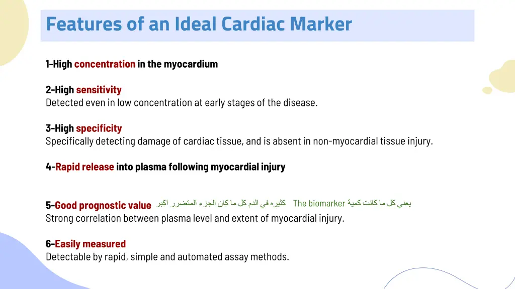 features of an ideal cardiac marker