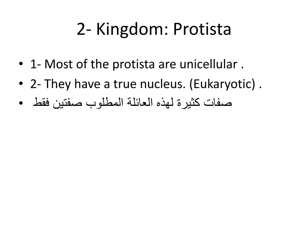 2 kingdom protista