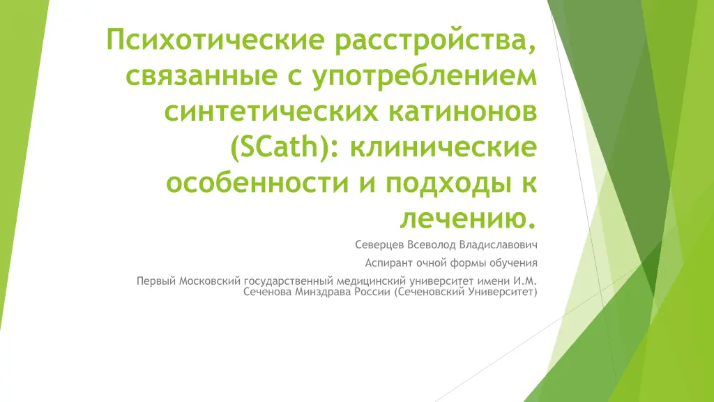 scath
