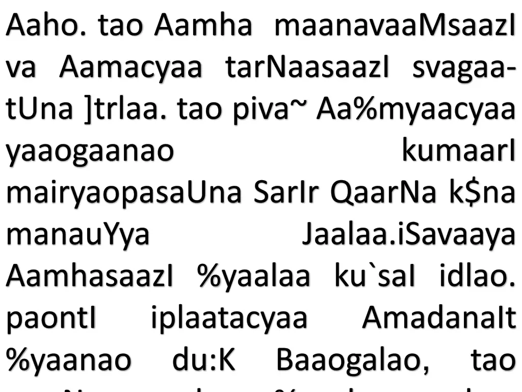 aaho tao aamha maanavaamsaazi va aamacyaa