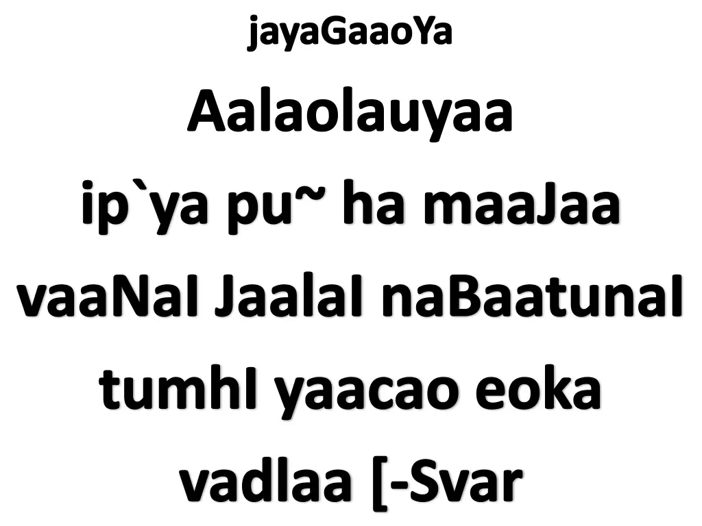 jayagaaoya aalaolauyaa ip ya pu ha maajaa vaanai