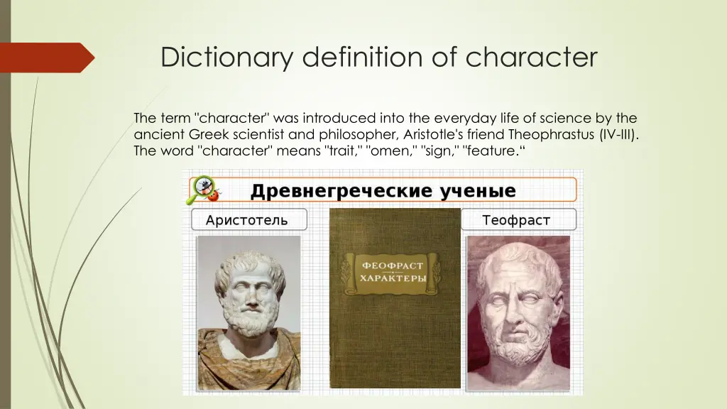 dictionary definition of character